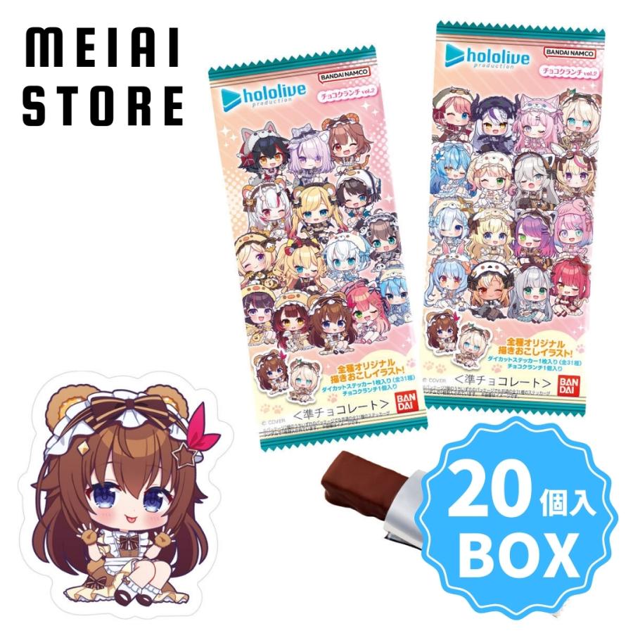 BOX〕バンダイ ホロライブプロダクション チョコクランチ vol.2 20個入