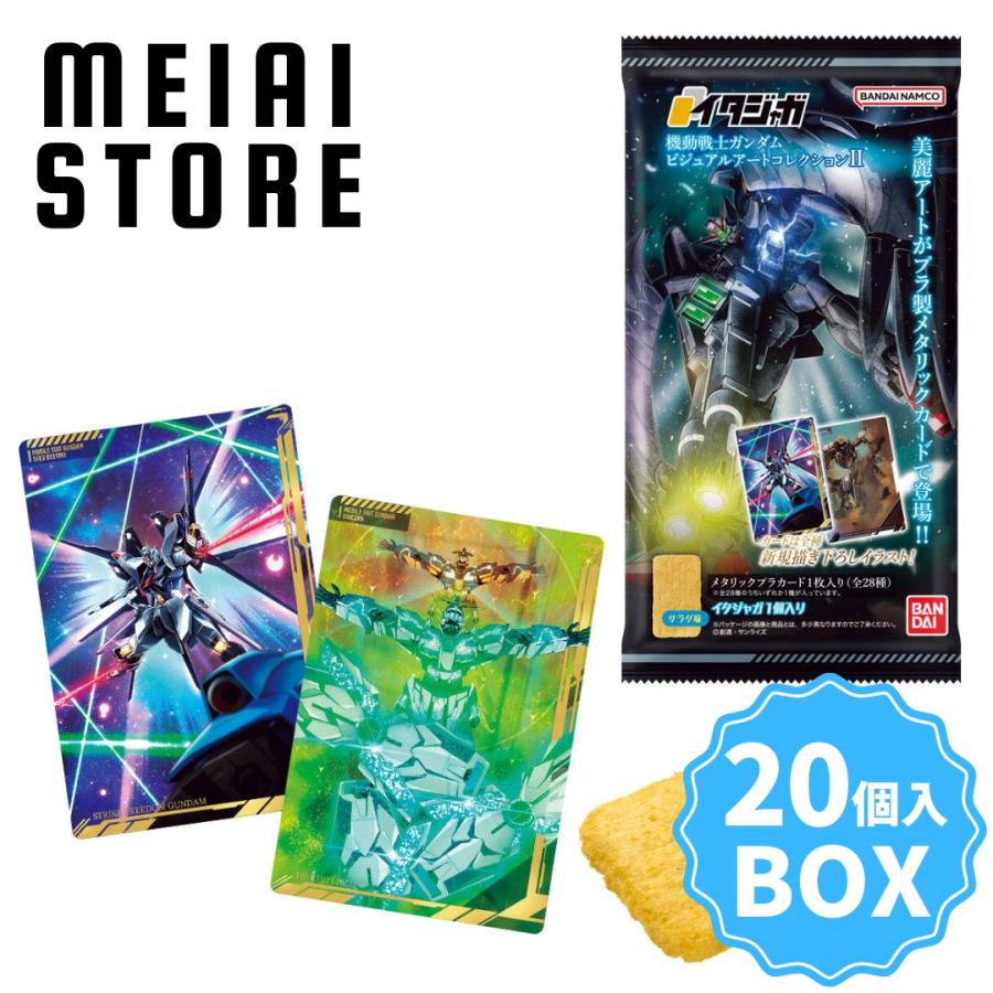 賞味期限2026年6月9日〔BOX〕バンダイ イタジャガ 機動戦士ガンダム