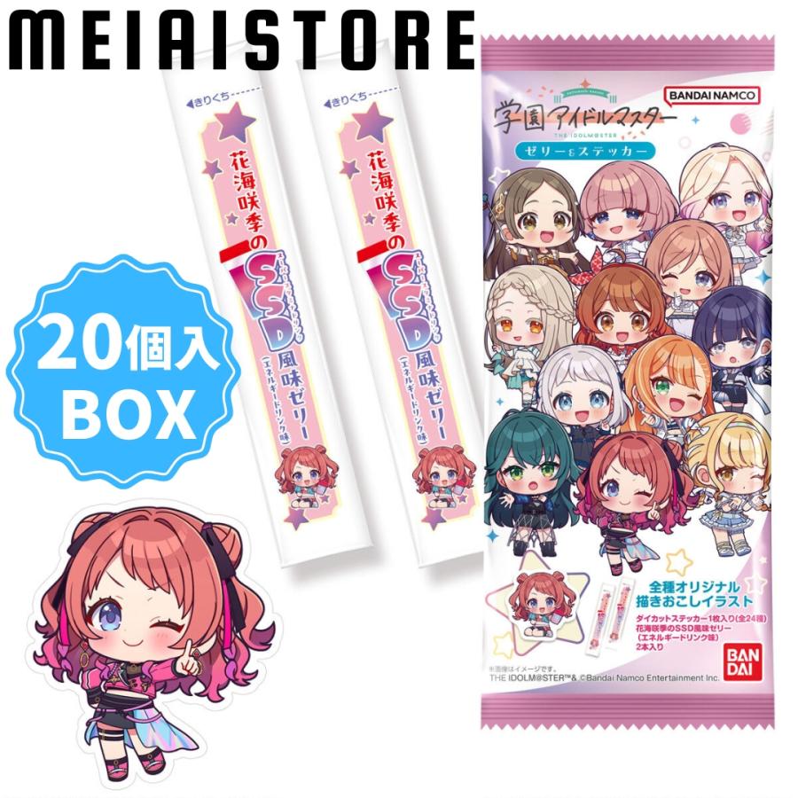 賞味期限2026年5月〔BOX〕バンダイ 学園アイドルマスター ゼリー