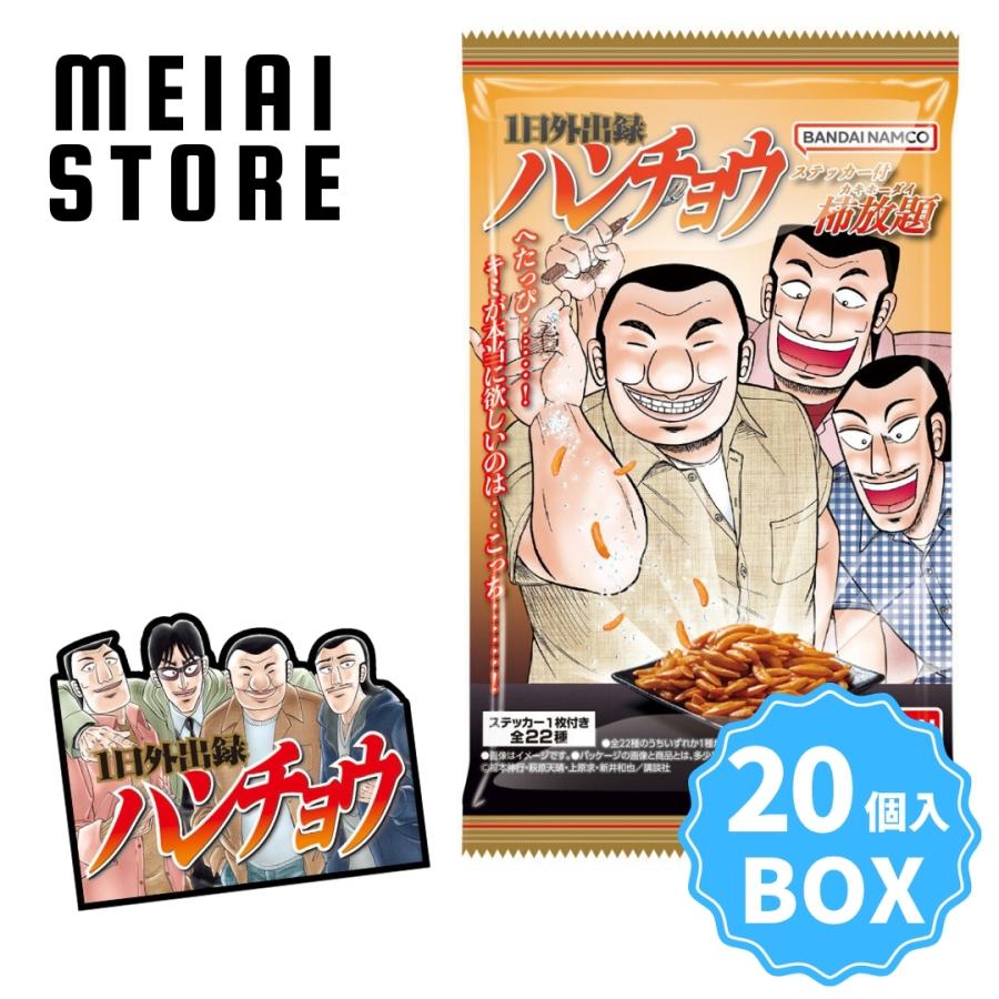 BOX〕バンダイ 1日外出録ハンチョウ ステッカー付柿放題 20個入 ( 1日