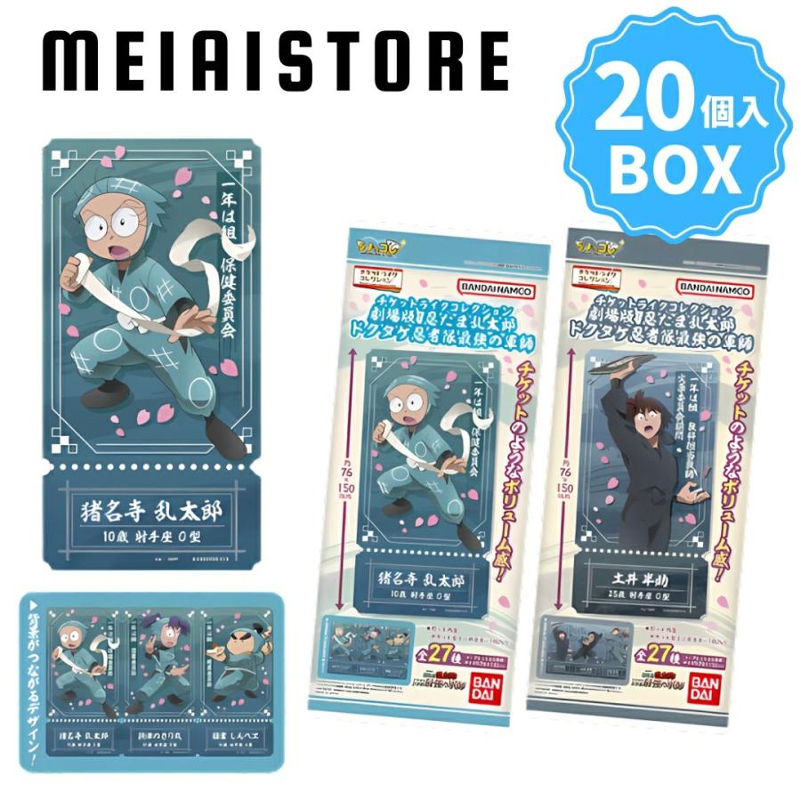 BOX〕ライフスタイルバンダイ チケットライクコレクション 劇場版 忍