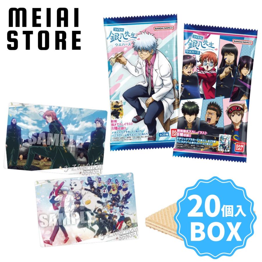 BOX〕バンダイ 3年Z組銀八先生ウエハース 20個入 ( 3年Z組銀八先生 銀