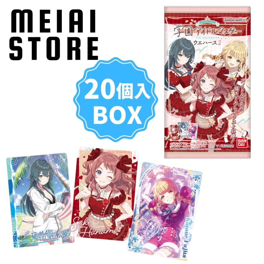 BOX〕バンダイ 学園アイドルマスター ウエハース2 20個入 ( 学マス