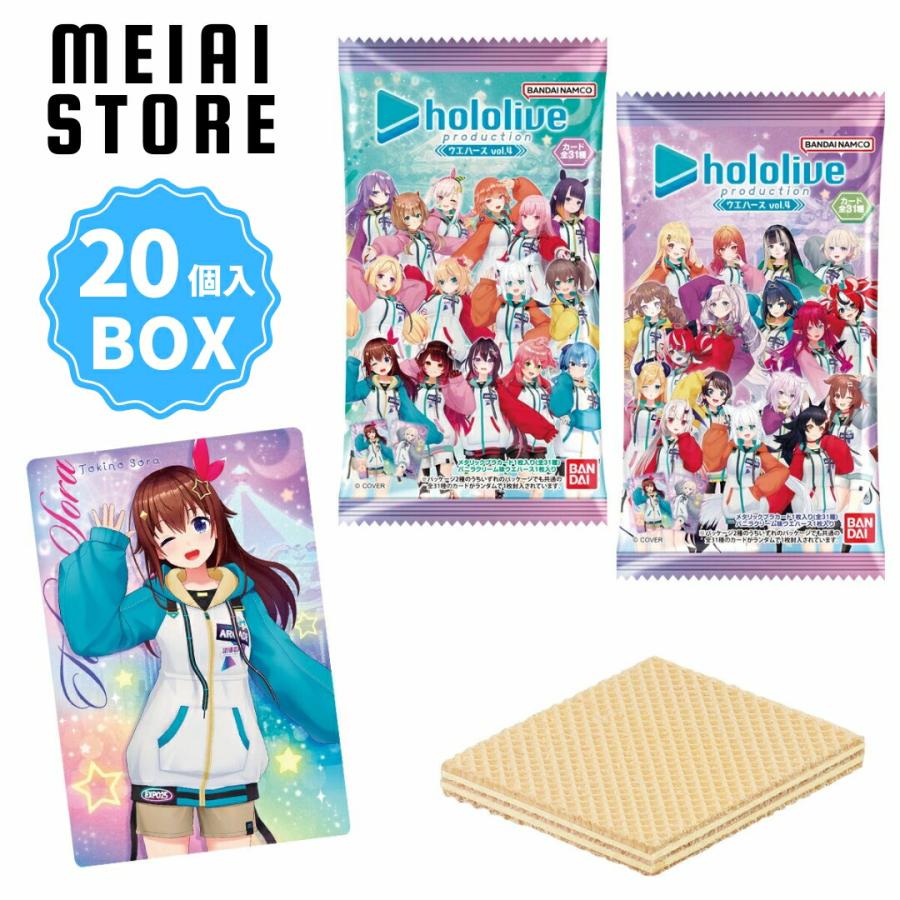 BOX〕バンダイ ホロライブプロダクション ウエハース vol.4 20個入