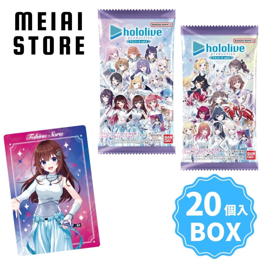 BOX〕バンダイ ホロライブプロダクション ウエハースvol.6 20個入(ホロ