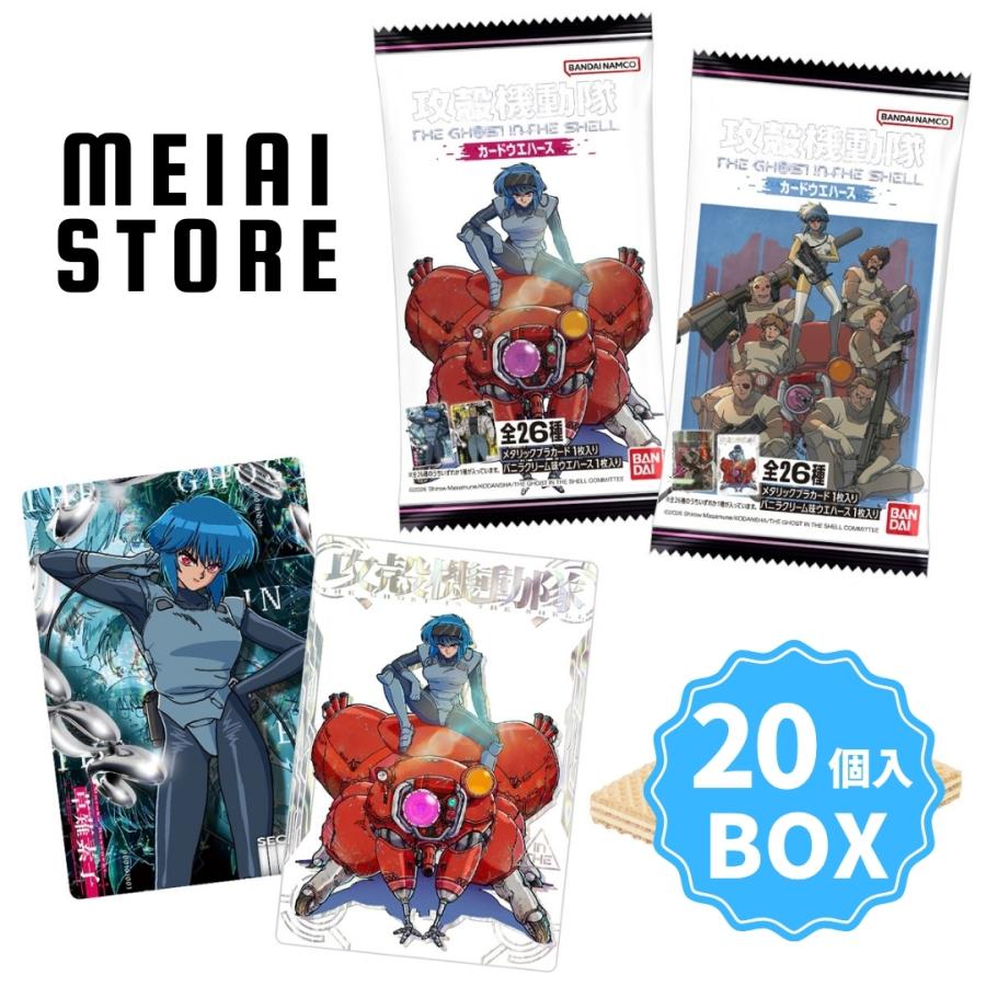 BOX〕バンダイ 攻殻機動隊 THE GHOST IN SHELL カードウエハース 20個