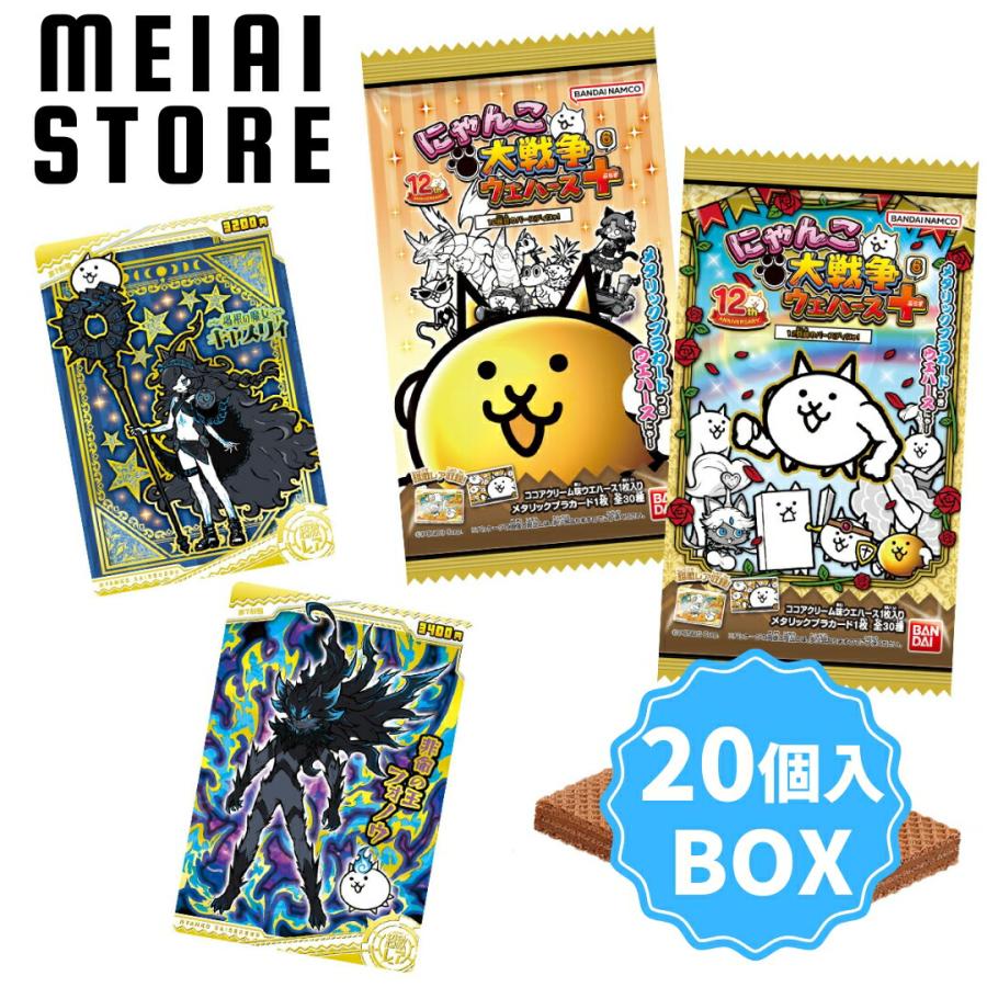 賞味期限2025年9月〔BOX〕バンダイ にゃんこ大戦争ウエハース＋6 〜12
