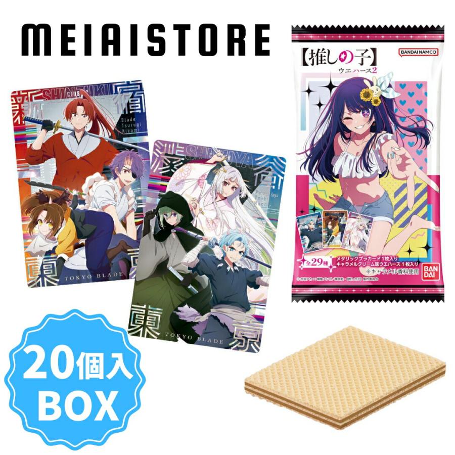 推しの子ウェハース2ボックス BOX〕バンダイ 〔推しの子〕ウエハース2 20個入 ( 推しの子