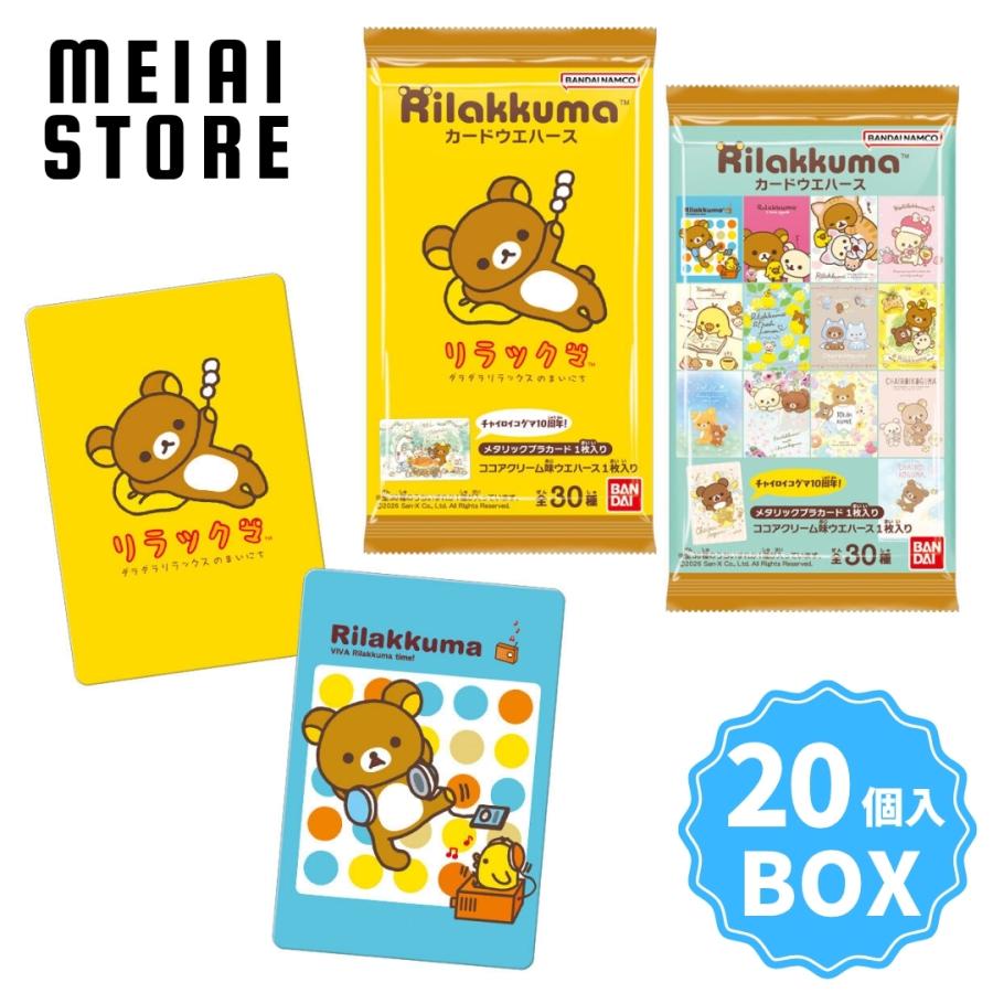 BOX〕バンダイ リラックマ カードウエハース 20個入 ( カード トレカ
