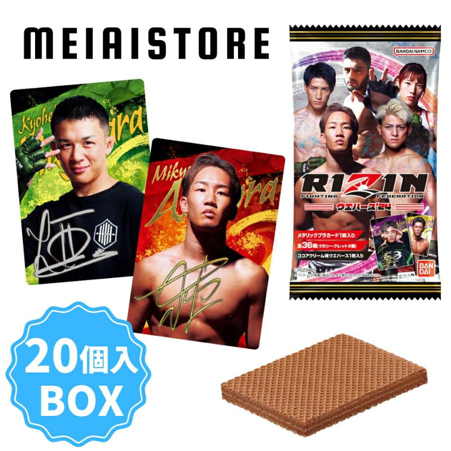 BOX〕バンダイ RIZINウエハース'24 20個入(RIZIN ライジン BOX〕バンダイ RIZINウエハース'24 20個入(RIZIN ライジン
