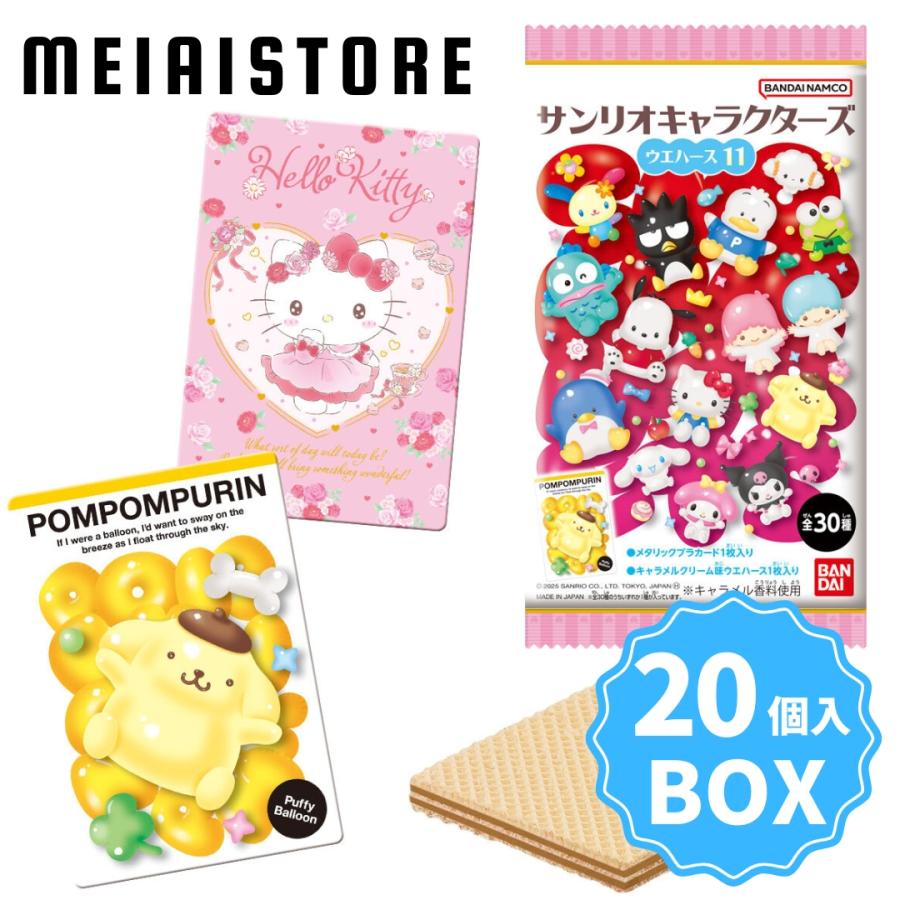BOX〕バンダイ サンリオキャラクターズ ウエハース11 20個入(サンリオ