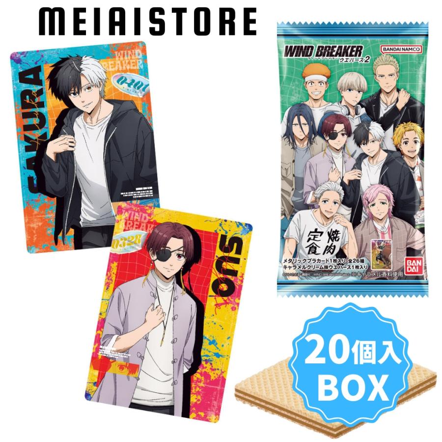 BOX〕バンダイ WIND BREAKER ウエハース2 20個入 ( ウィンドブレイカー