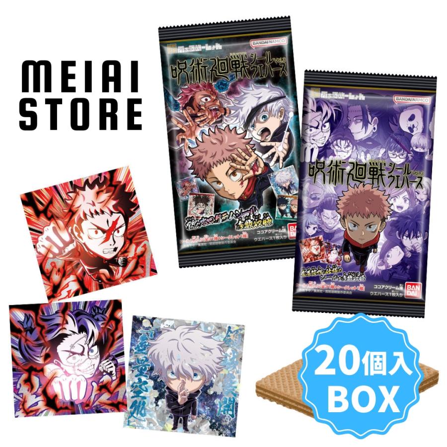 賞味期限2026年2月28日〔BOX〕バンダイ にふぉるめーしょん 呪術廻戦