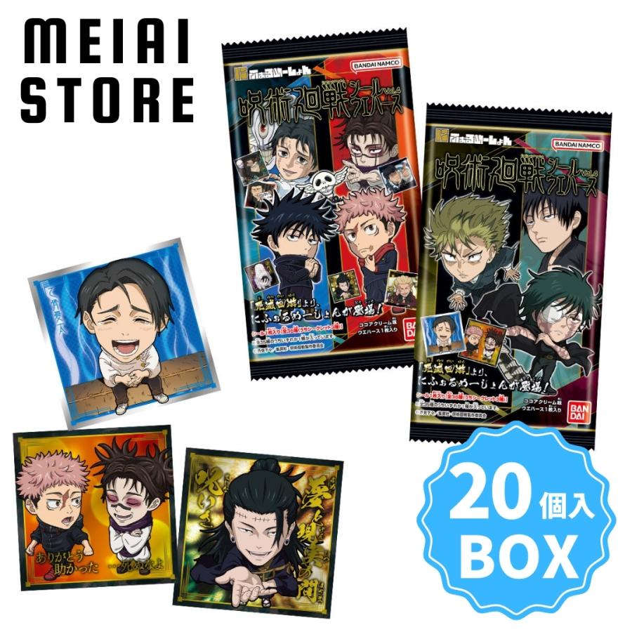 BOX〕バンダイ にふぉるめーしょん 呪術廻戦シールウエハースvol.4 20