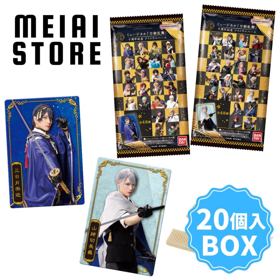 ミュージカル刀剣乱舞 刀ミュ ウエハース メタリックプラカード BOX】バンダイ ミュージカル刀剣乱舞 十周年記念 ツインウエハース 20