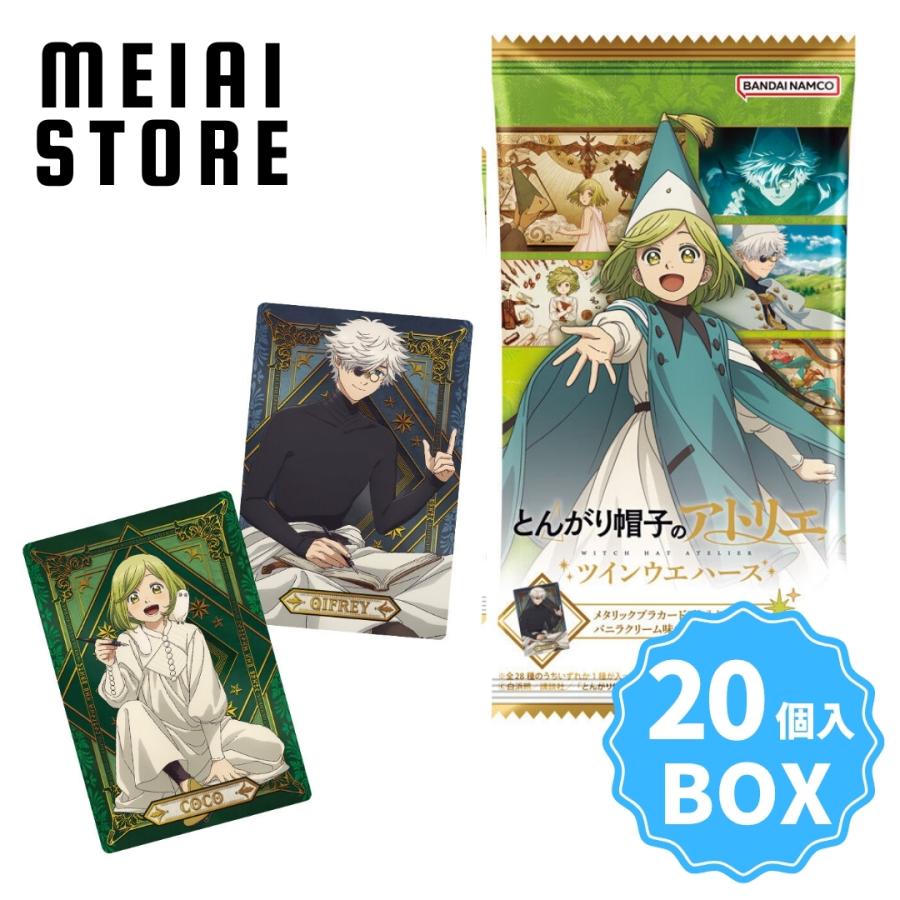 BOX〕バンダイ とんがり帽子のアトリエ ツインウエハース 20個入