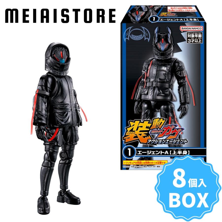 BOX〕バンダイ 装動 仮面ライダーガヴ アクションエージェント 8個入