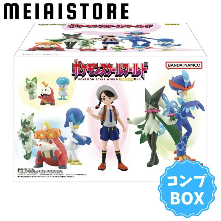ポケモンスケールワールド パルデア地方セット コンプBOX〕ポケモンスケールワールド パルデア地方セット