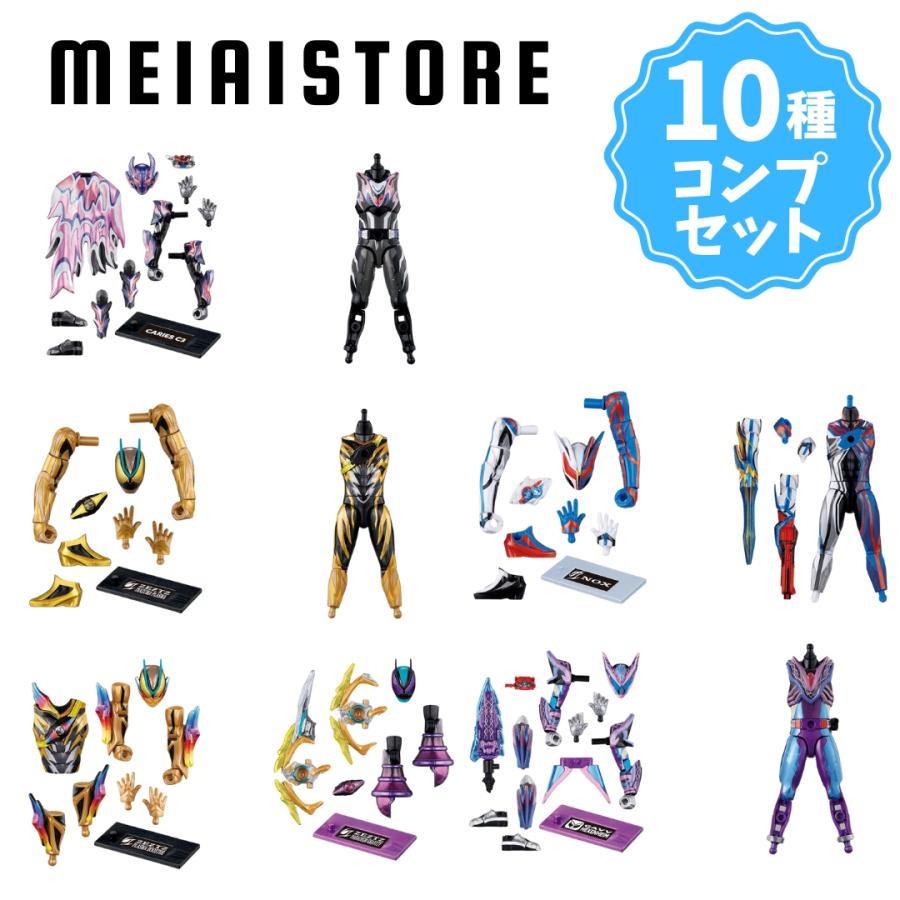 装動　仮面ライダーゼッツセット 全10種セット〕バンダイ 装動 仮面ライダーゼッツ AGT3 10種10個