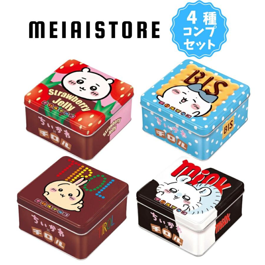 全4缶セット】ちいかわ チロルチョコ缶 4種4個 : メイアイストア