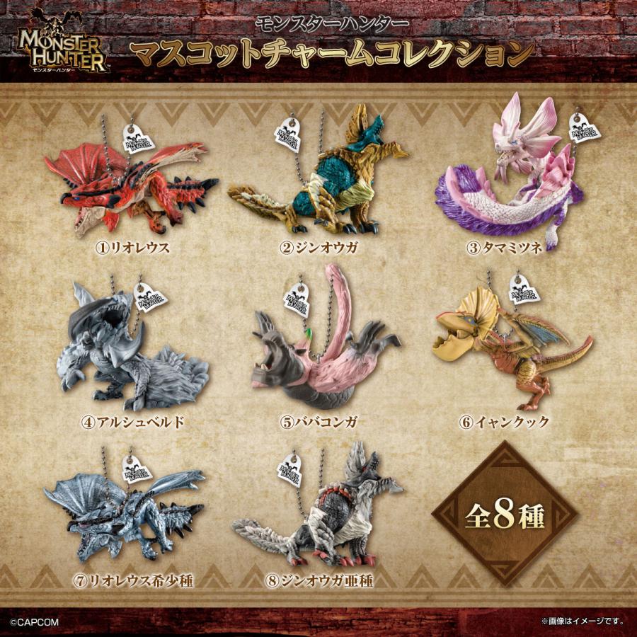 全8種セット〕バンダイ モンスターハンター マスコットチャーム