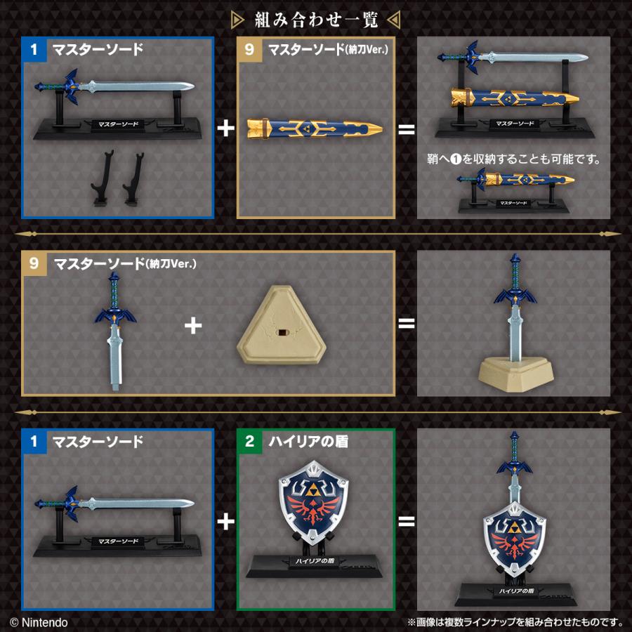 全9種セット〕バンダイ ゼルダの伝説 ウェポンコレクション 9種9個