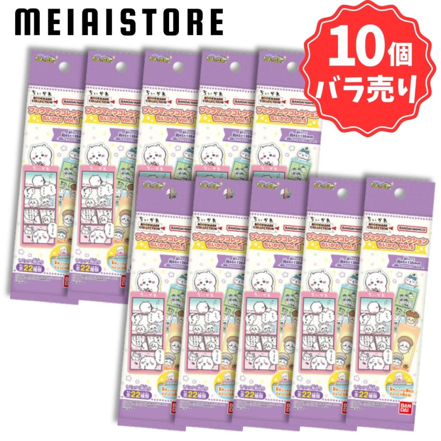 10個バラ売り〕ライフスタイルバンダイ ブックマークコレクション ちい