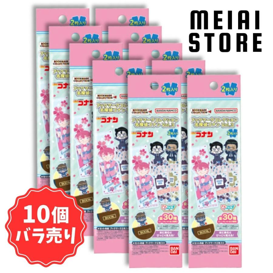 2枚×10パック〕ブックマークコレクション 名探偵コナン Vol.3 ( コナン