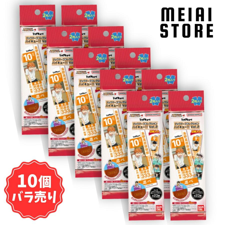 2枚×10パック〕ブックマークコレクション ハイキュー!! Vol.2 2枚入り