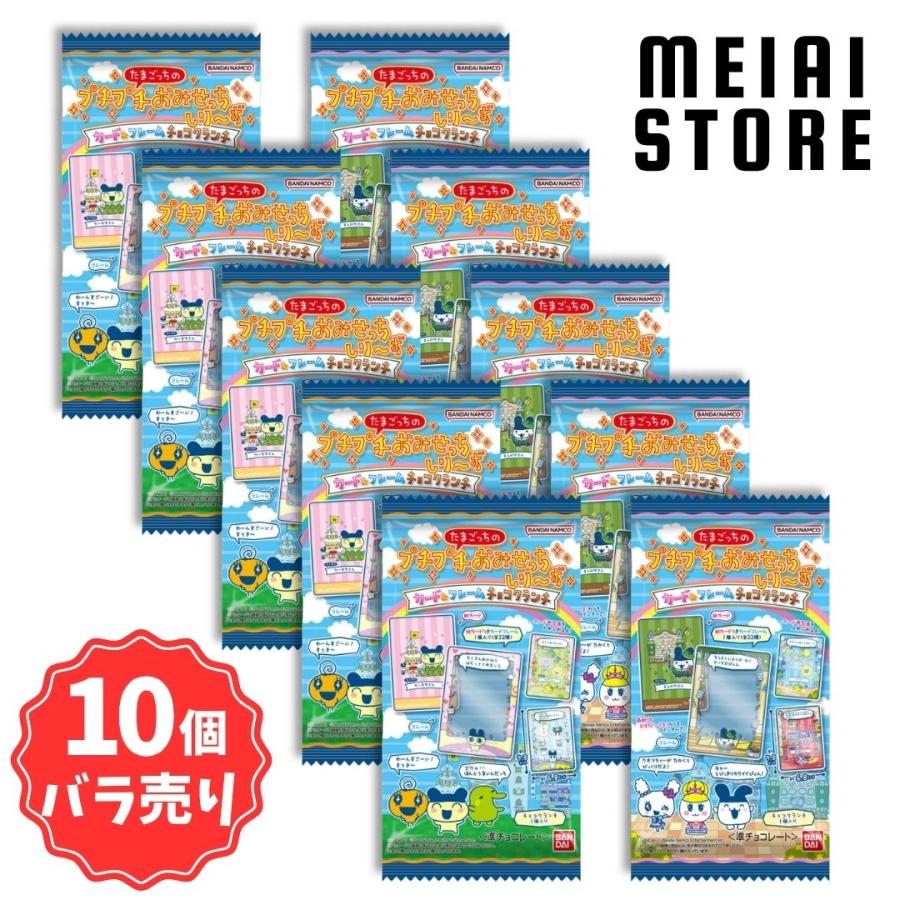 10個バラ売り〕バンダイ たまごっちのプチプチおみせっちしり〜ず