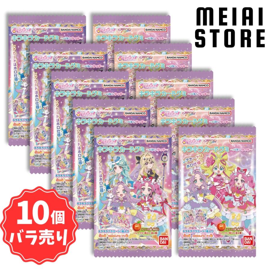 10個バラ売り〕バンダイ 名探偵プリキュア！キラキラカードグミ