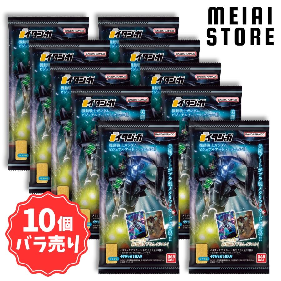 10個バラ売り〕バンダイ イタジャガ 機動戦士ガンダム ビジュアル