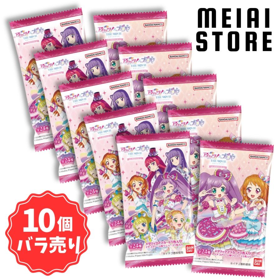 10個バラ売り〕バンダイ アイカツ！×プリパラ THE MOVIE -出会いの