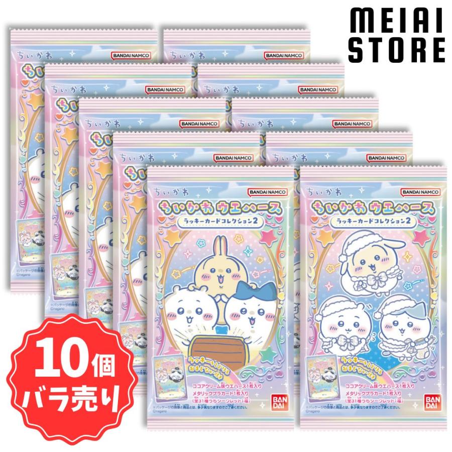 ちいかわ　ウエハース　ラッキーカードコレクション　バラ売り ちいかわ ウエハース ラッキーカードコレクション」発売中！ - GAME Watch