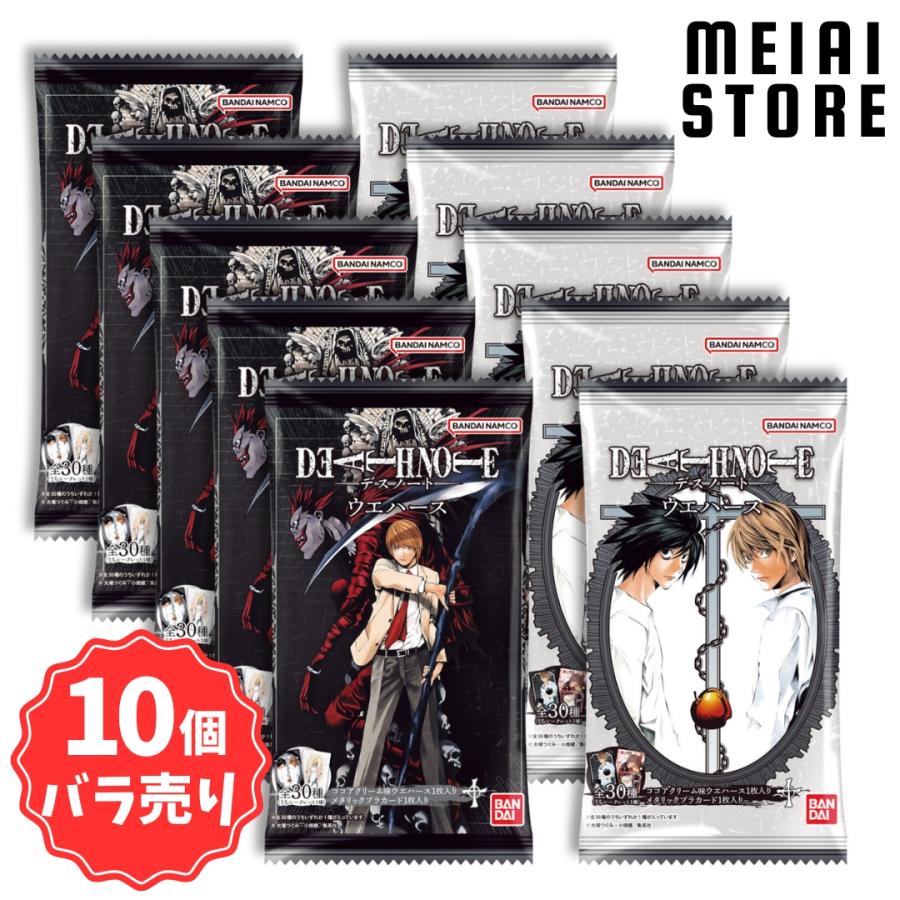10個バラ売り〕バンダイ DEATH NOTE ウエハース 10個 ( デスノート
