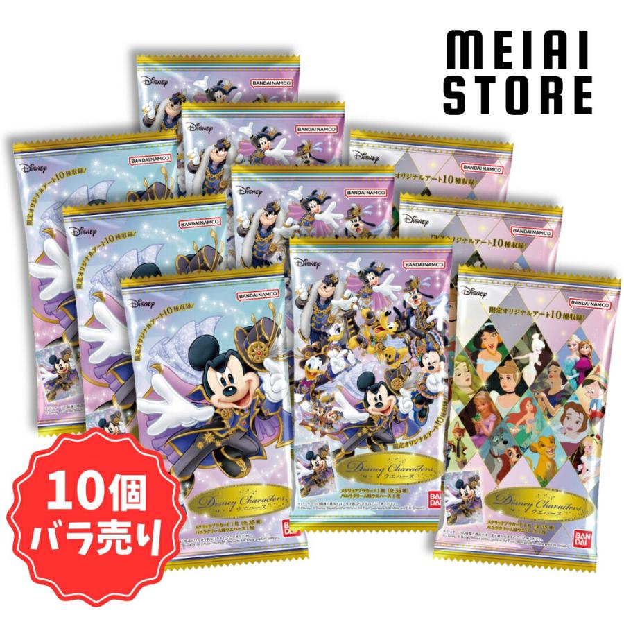 10個バラ売り〕バンダイ Disney Characters ウエハース 10個