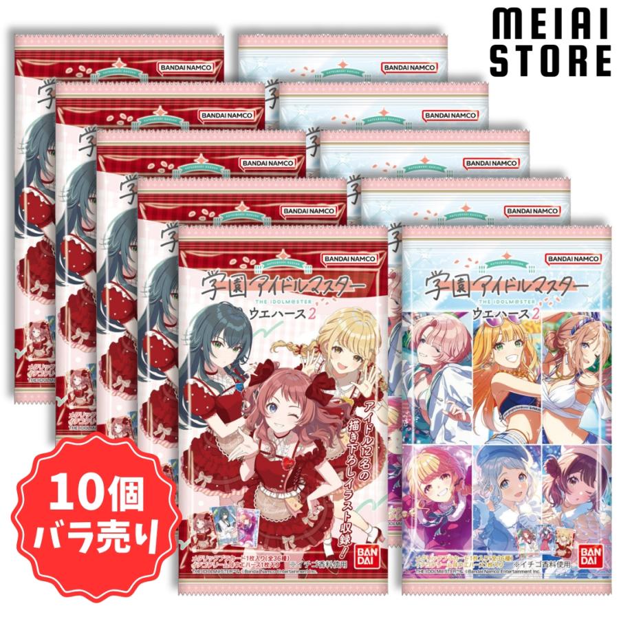 10個バラ売り〕バンダイ 学園アイドルマスター ウエハース2 10個 ( 学