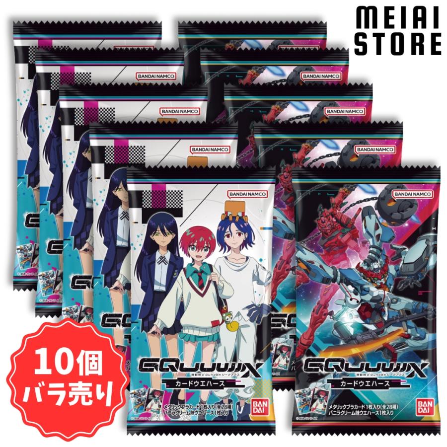 10個バラ売り〕バンダイ 機動戦士Gundam GQuuuuuuX カードウエハース