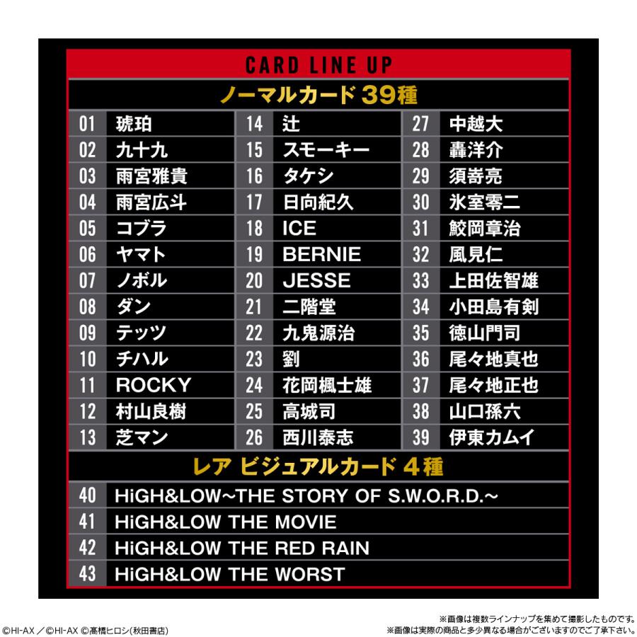HiGH&LOW ハイアンドロー ウエハース 10 43種フルコンプセット 【公式