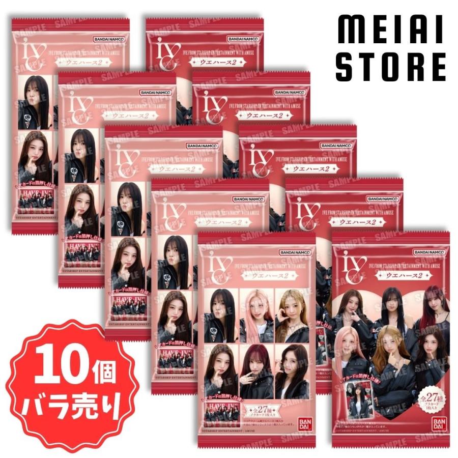 10個バラ売り〕バンダイ IVE FROM STARSHIP ENTERTAINMENT WITH AMUSE