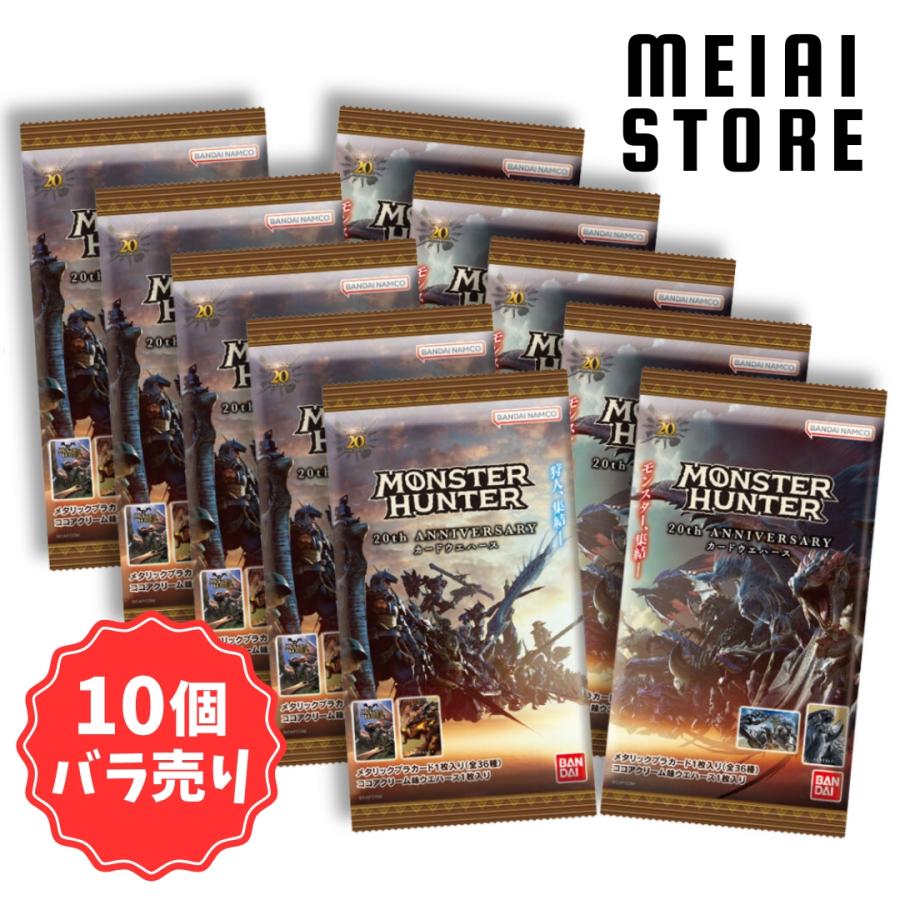 10個バラ売り〕バンダイ モンスターハンター 20th Anniversary カード