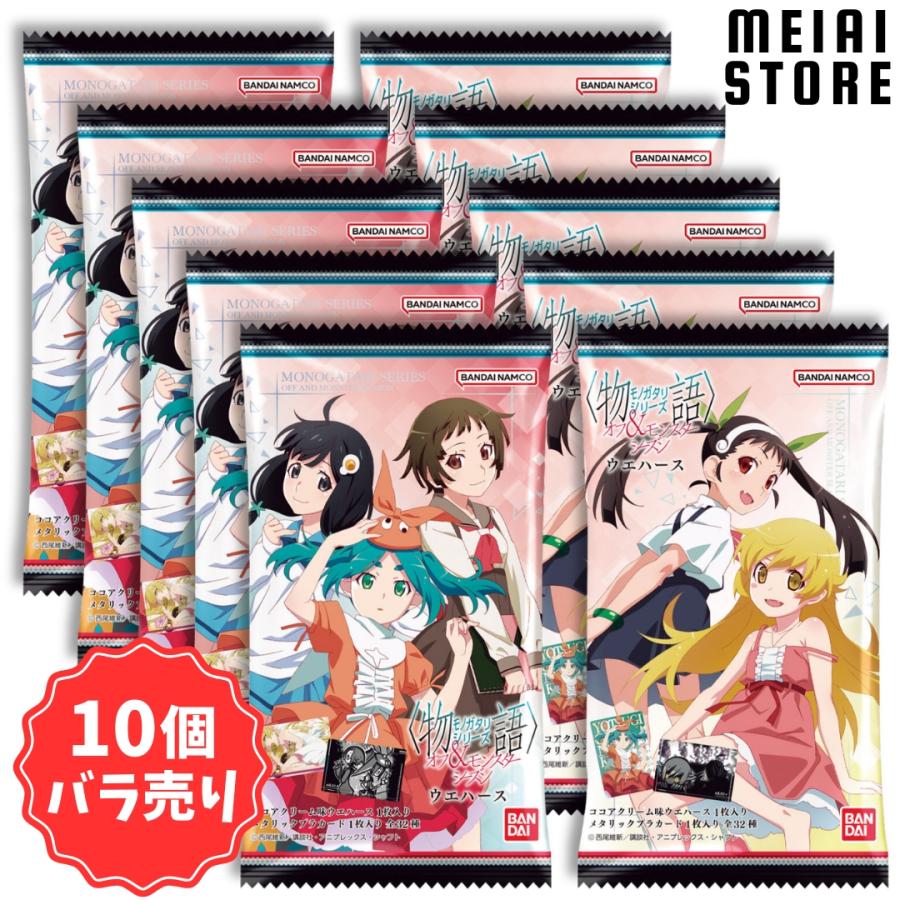 10個バラ売り〕バンダイ 物語シリーズ オフ&モンスターシーズン 10個バラ売り〕バンダイ 物語シリーズ オフ&モンスターシーズン