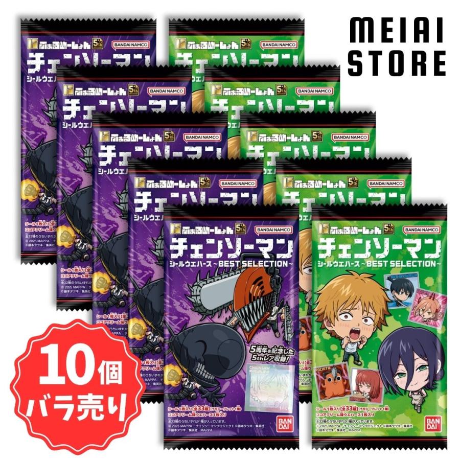 にふぉるめーしょん　ウエハース　まとめ売り 131枚 10個バラ売り〕バンダイ にふぉるめーしょんチェンソーマンシール