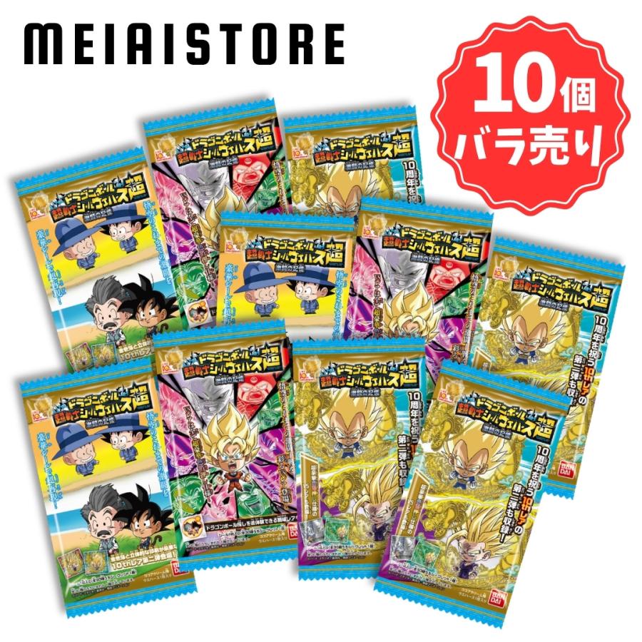 ドラゴンボールウエハースシール バラ売り まとめ 10個バラ売り】バンダイ ドラゴンボール 超戦士シールウエハース超