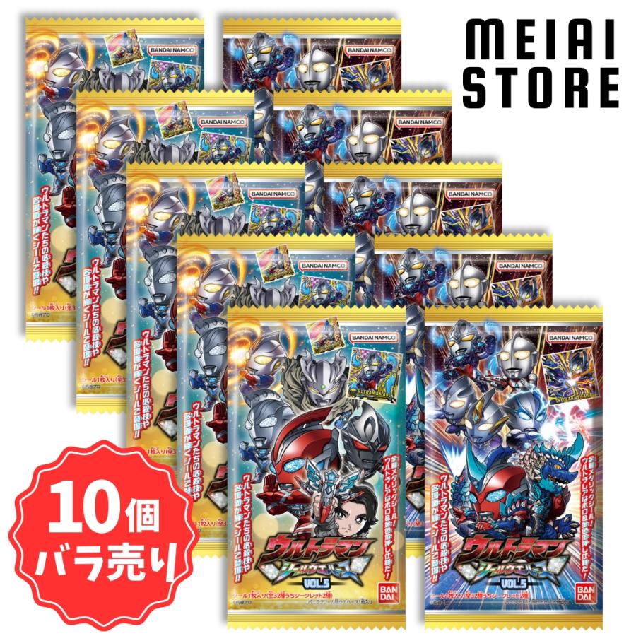 賞味期限2026年6月30日〔10個バラ売り〕バンダイ ウルトラマンシール