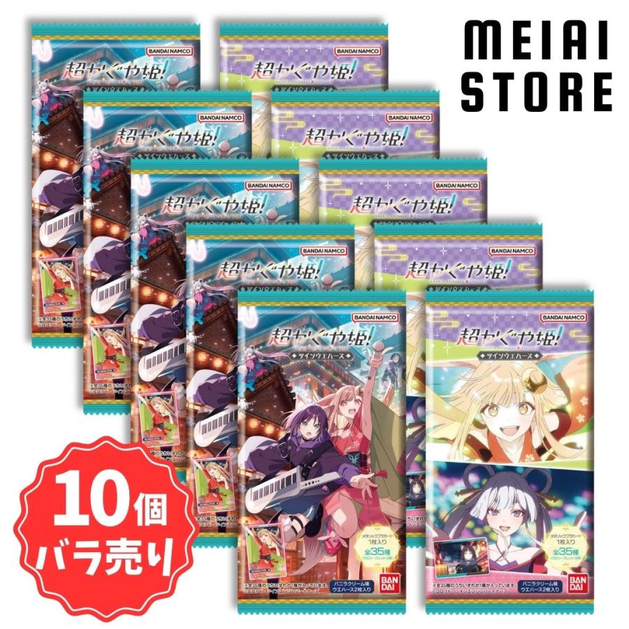 【売約済み】440様 食玩カードバラ売り対応 10個バラ売り〕バンダイ 超かぐや姫！ツインウエハース 10個 ( かぐや