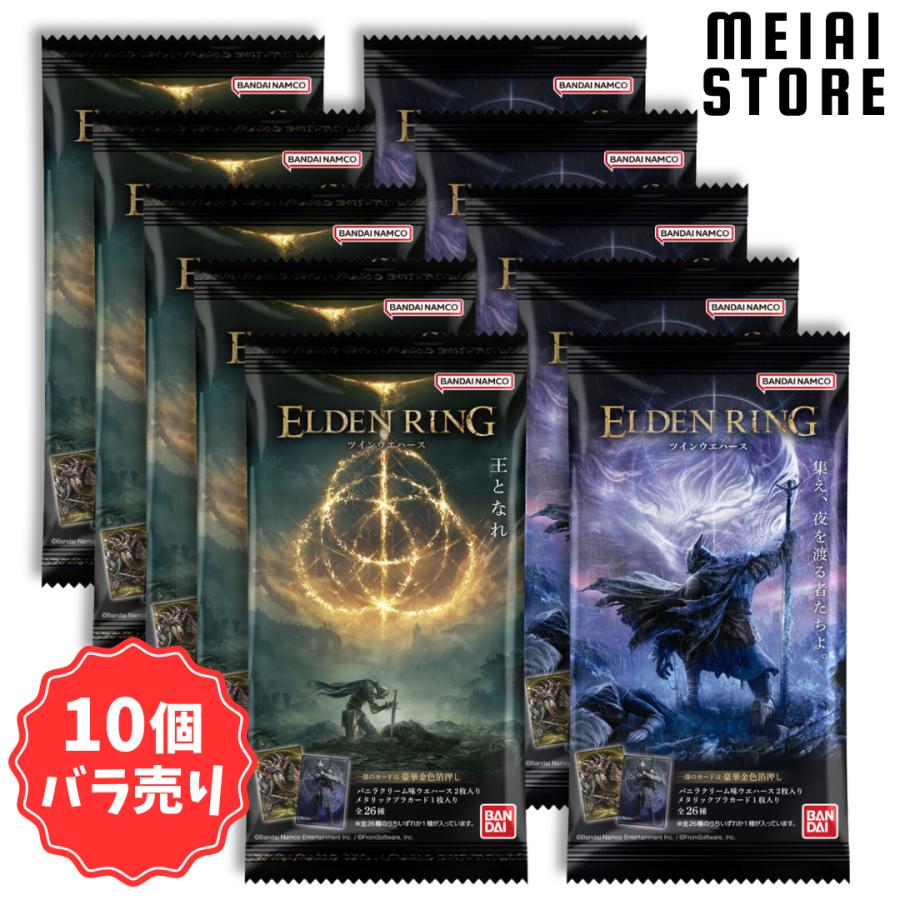 【未開封値下げ・バラ売り可】ELDENRING ウエハース カード 10個バラ売り〕バンダイ エルデンリング ツインウエハース 10個