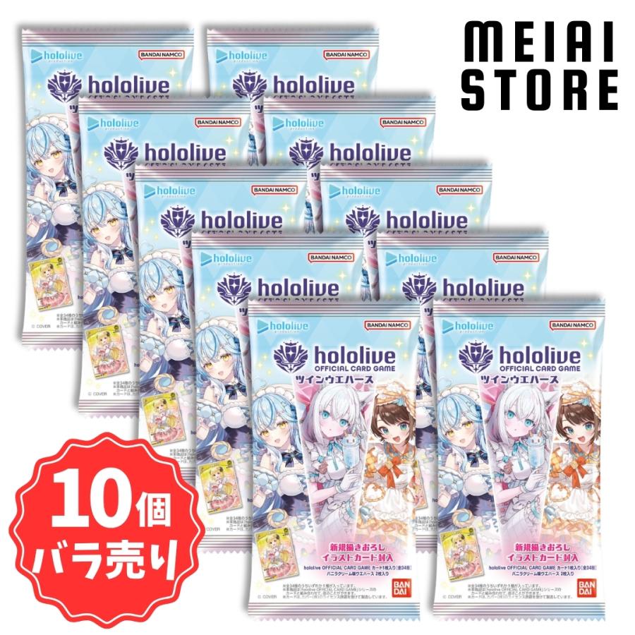 10個バラ売り〕バンダイ hololive OFFICIAL CARD GAME ツイン