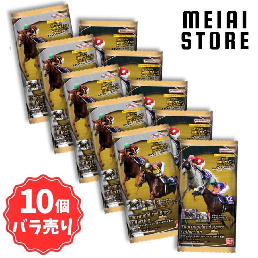 10個バラ売り】バンダイ サラブレッドホースコレクション ツイン
