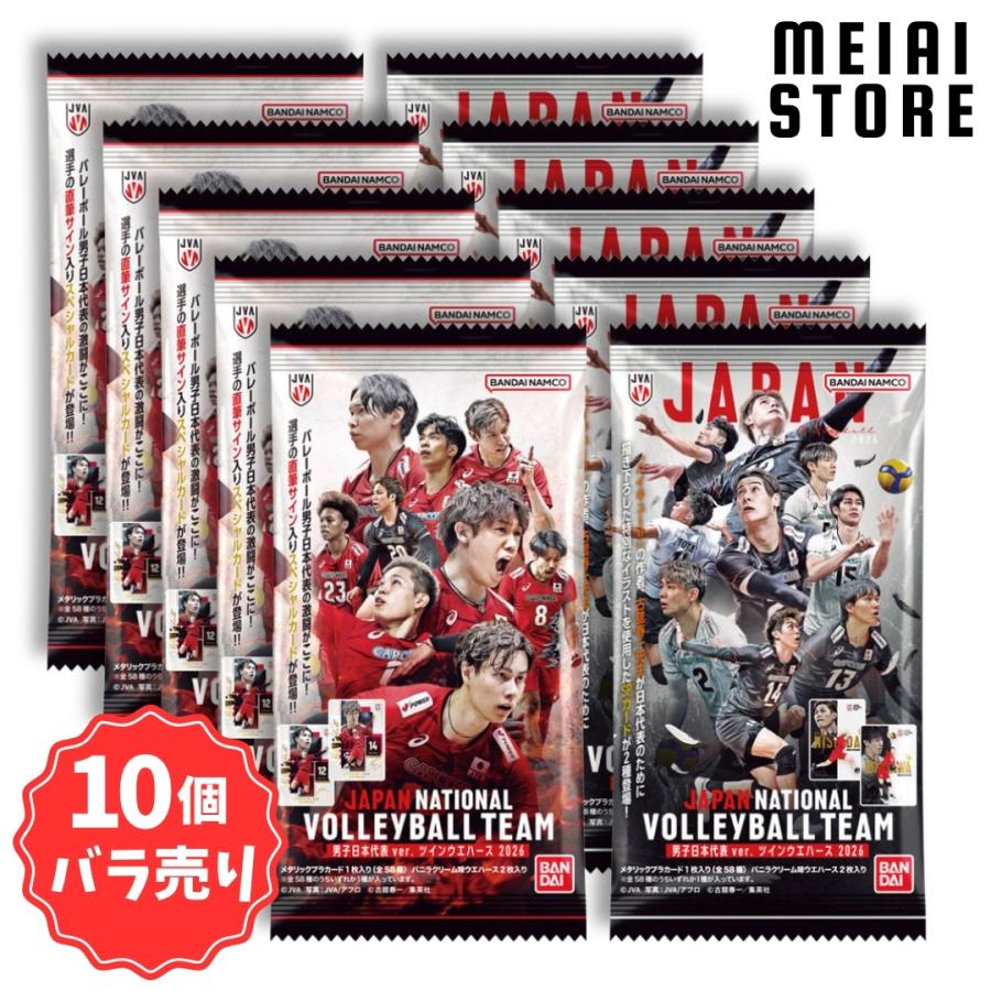 男子バレー日本代表　ウエハースカードコンプリートセット(ユニフォーム入りを除く) 10個バラ売り〕JAPAN NATIONAL VOLLEYBALL TEAM -男子日本代表ver